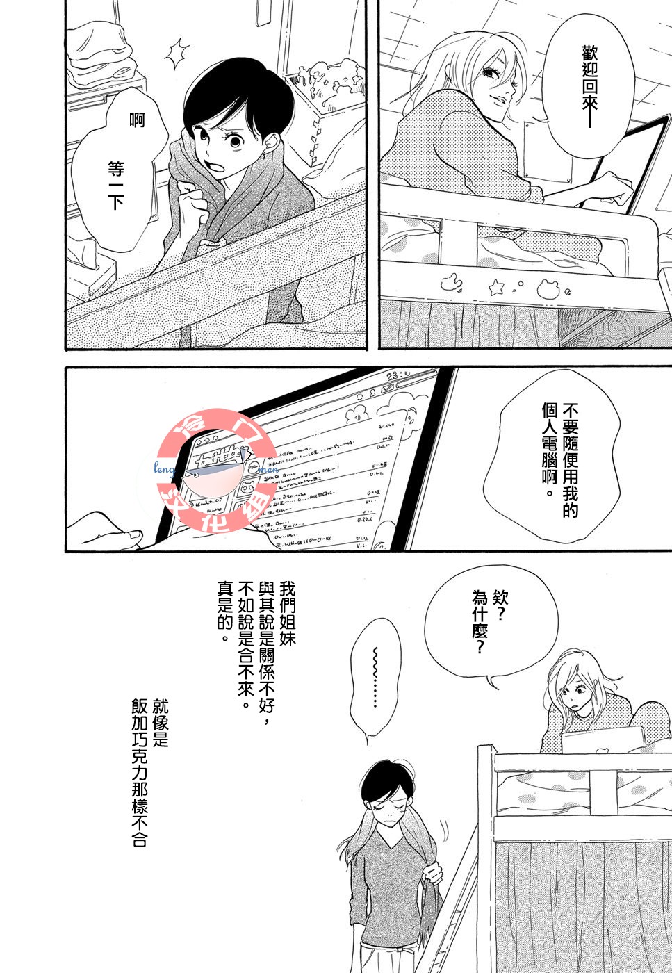 箱庭之家韩漫全集-第05话无删减无遮挡章节图片 