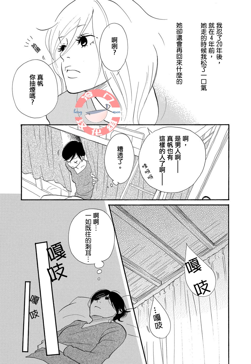 箱庭之家韩漫全集-第05话无删减无遮挡章节图片 