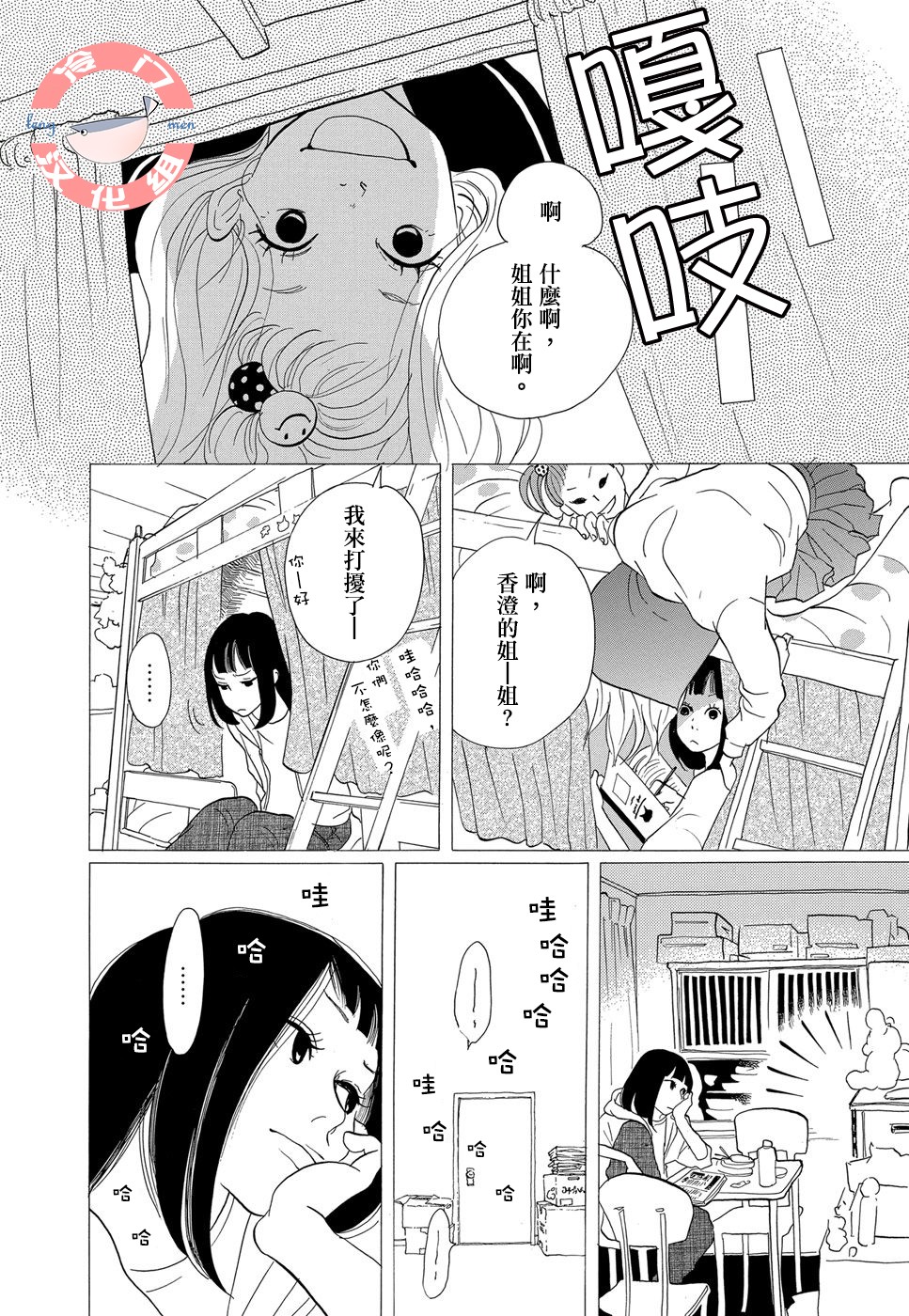 箱庭之家韩漫全集-第05话无删减无遮挡章节图片 
