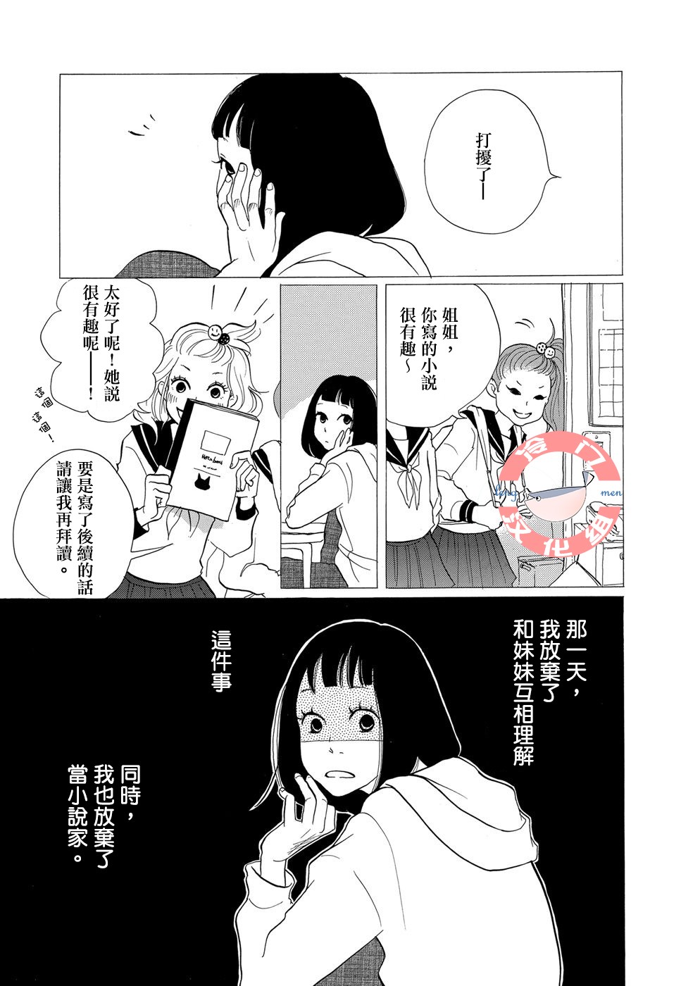 箱庭之家韩漫全集-第05话无删减无遮挡章节图片 