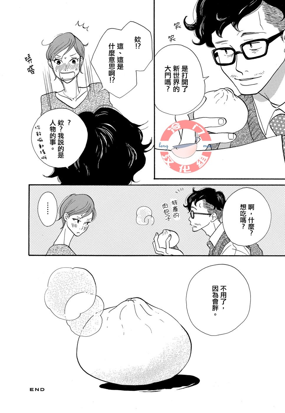 箱庭之家韩漫全集-第06话无删减无遮挡章节图片 