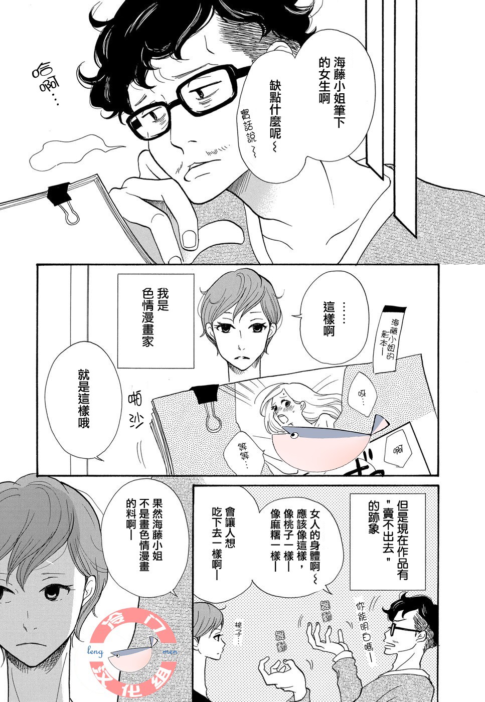 箱庭之家韩漫全集-第06话无删减无遮挡章节图片 