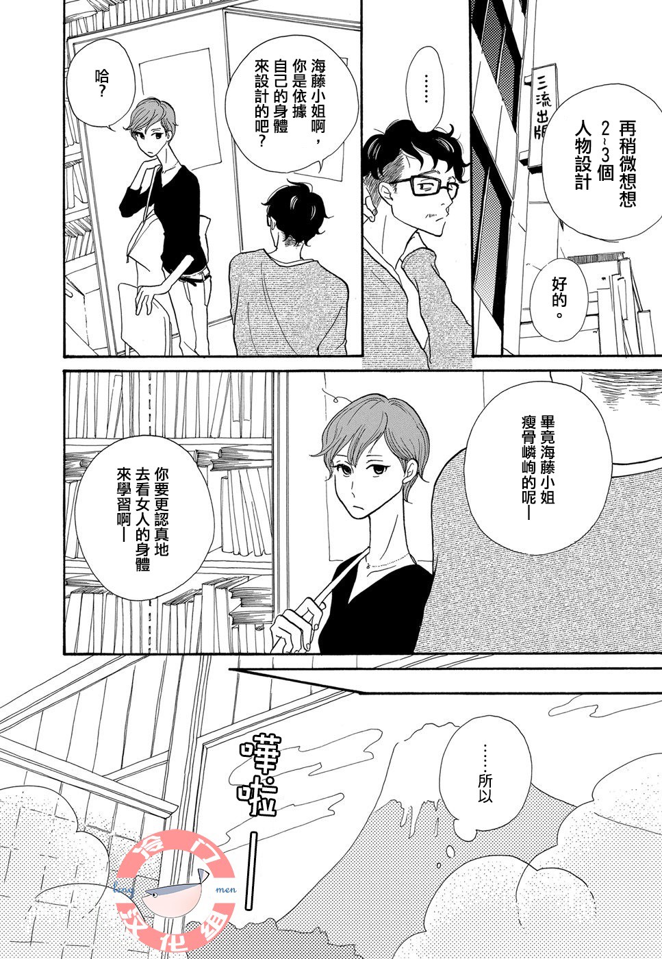 箱庭之家韩漫全集-第06话无删减无遮挡章节图片 