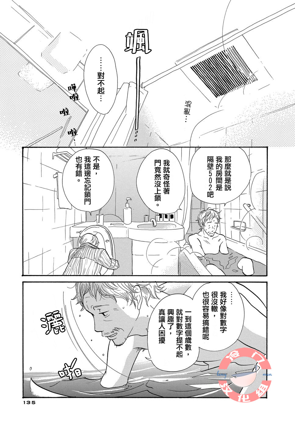 箱庭之家韩漫全集-第07话无删减无遮挡章节图片 