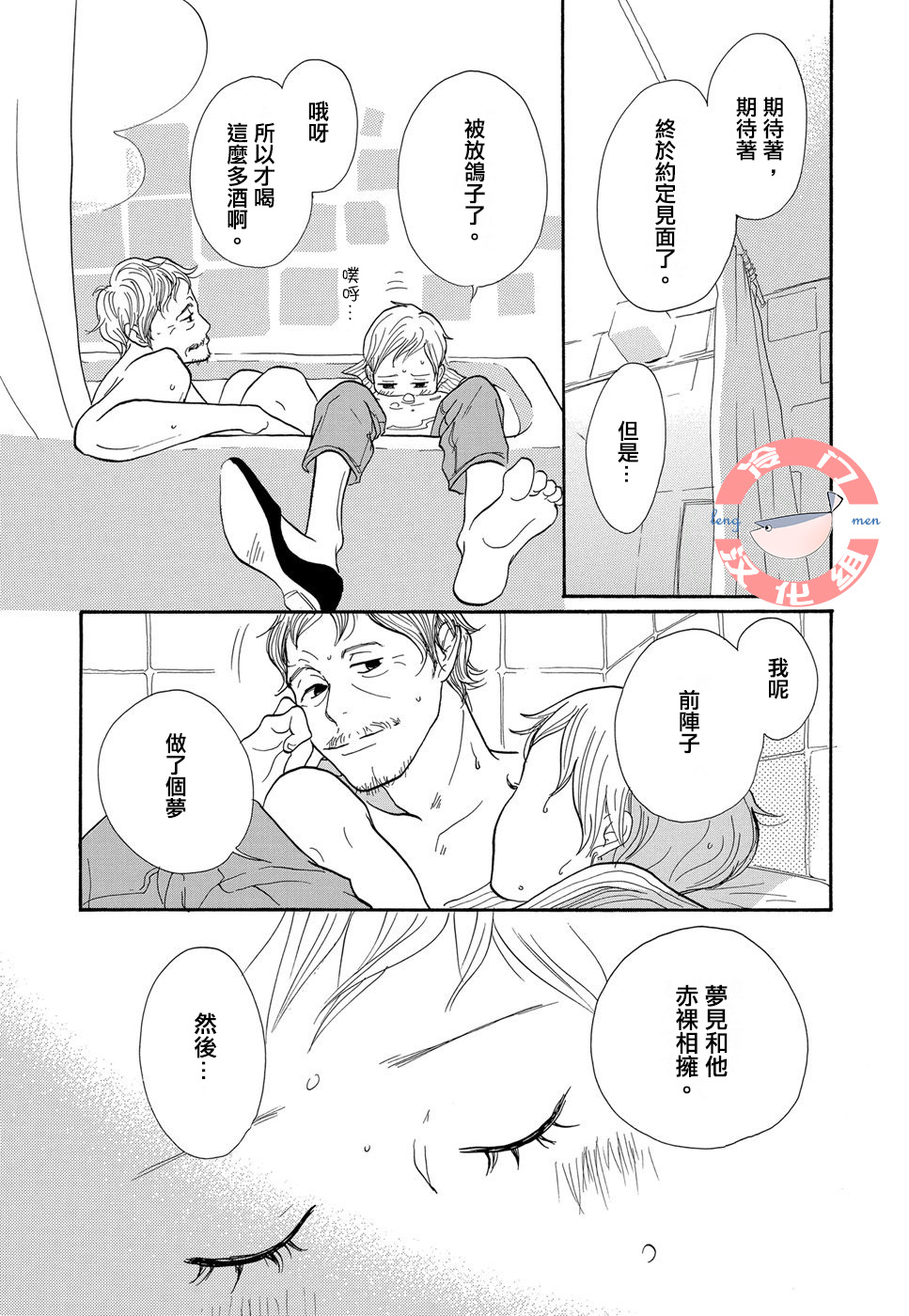 箱庭之家韩漫全集-第07话无删减无遮挡章节图片 