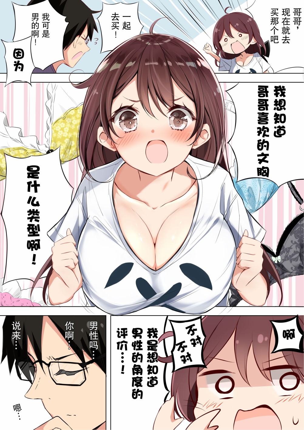 无罩妹妹强调自己的F罩杯韩漫全集-短篇无删减无遮挡章节图片 