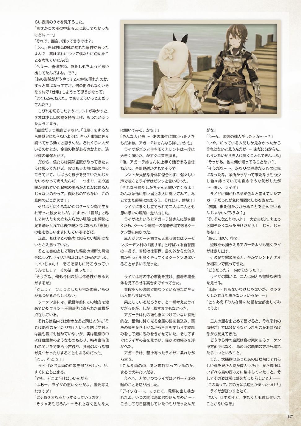 莱莎的炼金工房：常暗女王与秘密藏身处官方设定集韩漫全集-全一册无删减无遮挡章节图片 