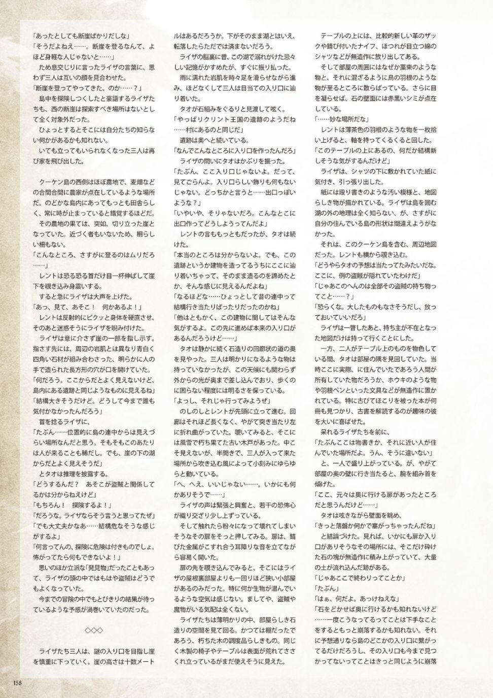 莱莎的炼金工房：常暗女王与秘密藏身处官方设定集韩漫全集-全一册无删减无遮挡章节图片 