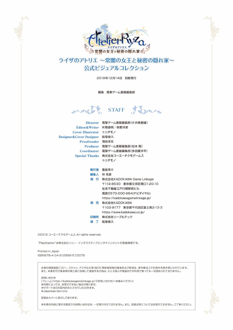莱莎的炼金工房：常暗女王与秘密藏身处官方设定集韩漫全集-全一册无删减无遮挡章节图片 
