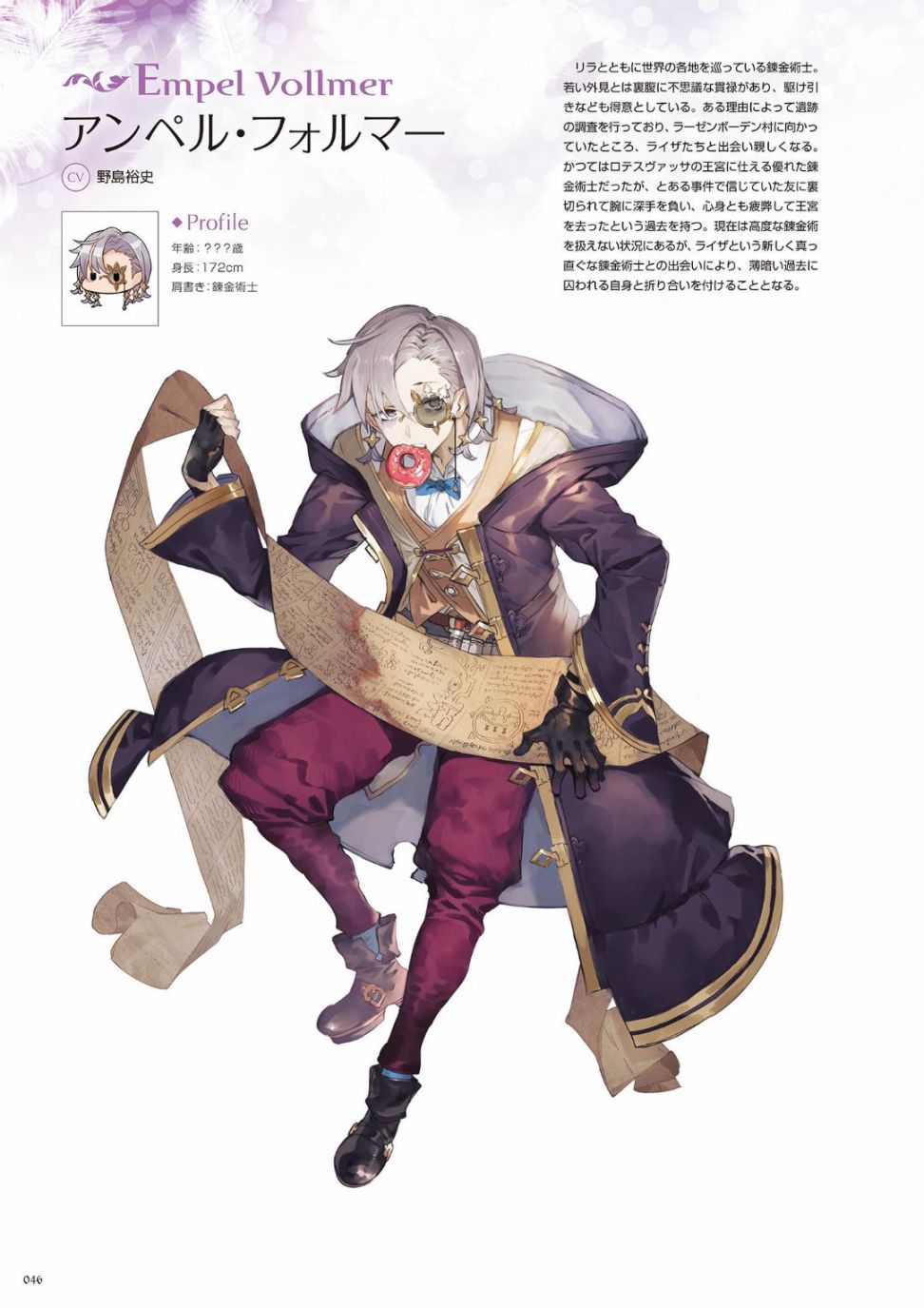 莱莎的炼金工房：常暗女王与秘密藏身处官方设定集韩漫全集-全一册无删减无遮挡章节图片 