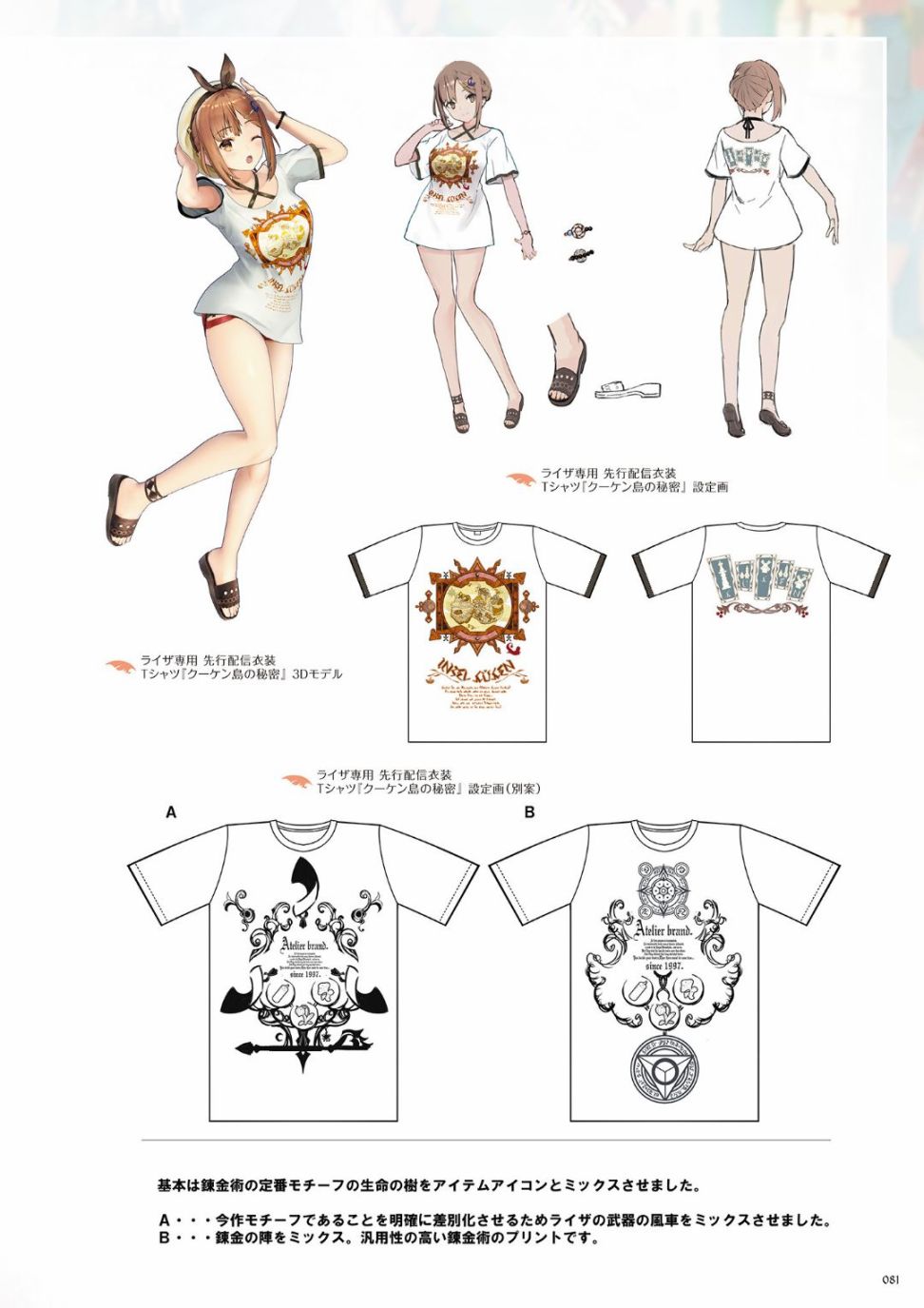 莱莎的炼金工房：常暗女王与秘密藏身处官方设定集韩漫全集-全一册无删减无遮挡章节图片 