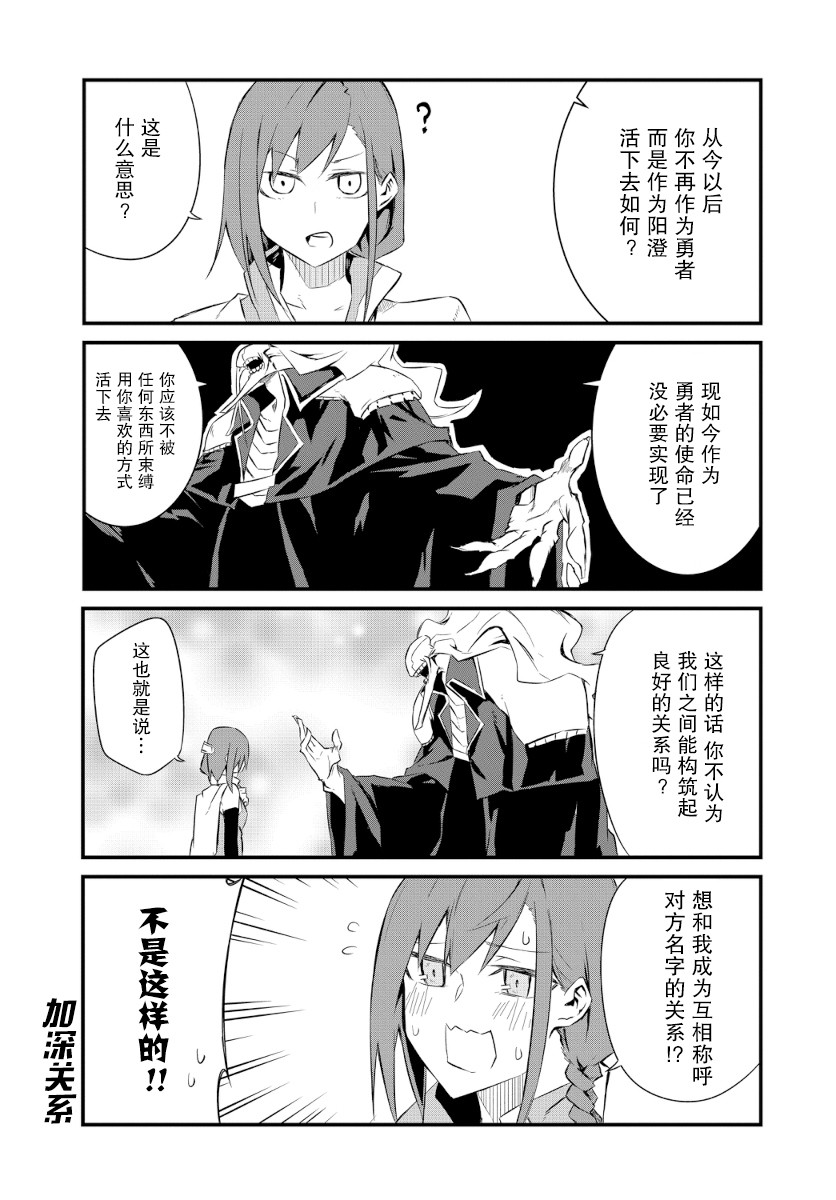 勇者忘记了使命韩漫全集-第04话无删减无遮挡章节图片 
