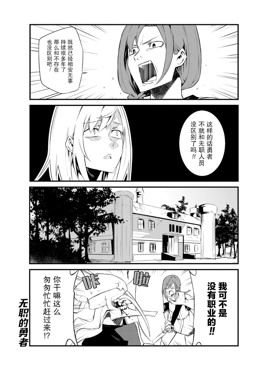勇者忘记了使命韩漫全集-第04话无删减无遮挡章节图片 