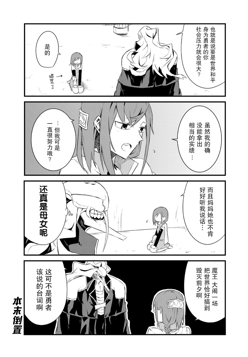 勇者忘记了使命韩漫全集-第04话无删减无遮挡章节图片 