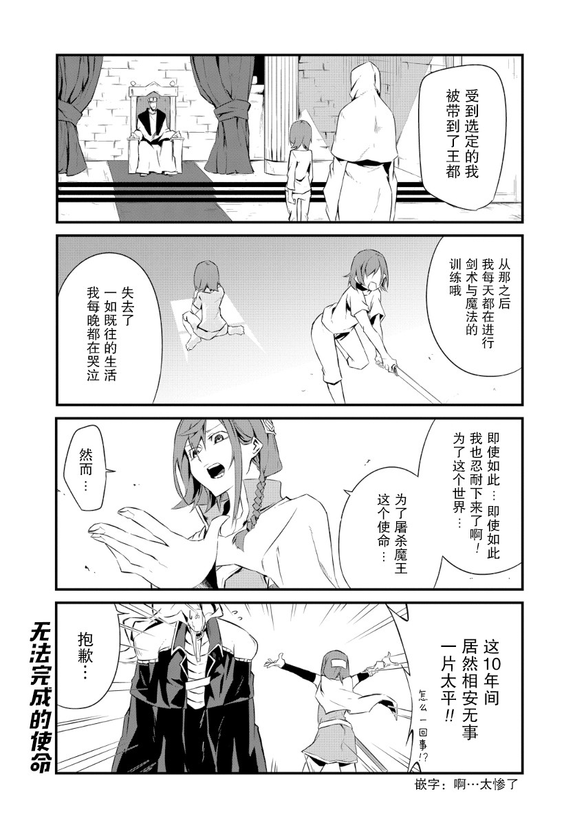 勇者忘记了使命韩漫全集-第04话无删减无遮挡章节图片 