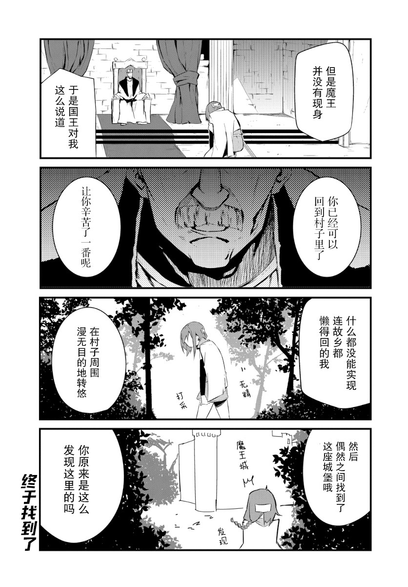 勇者忘记了使命韩漫全集-第04话无删减无遮挡章节图片 