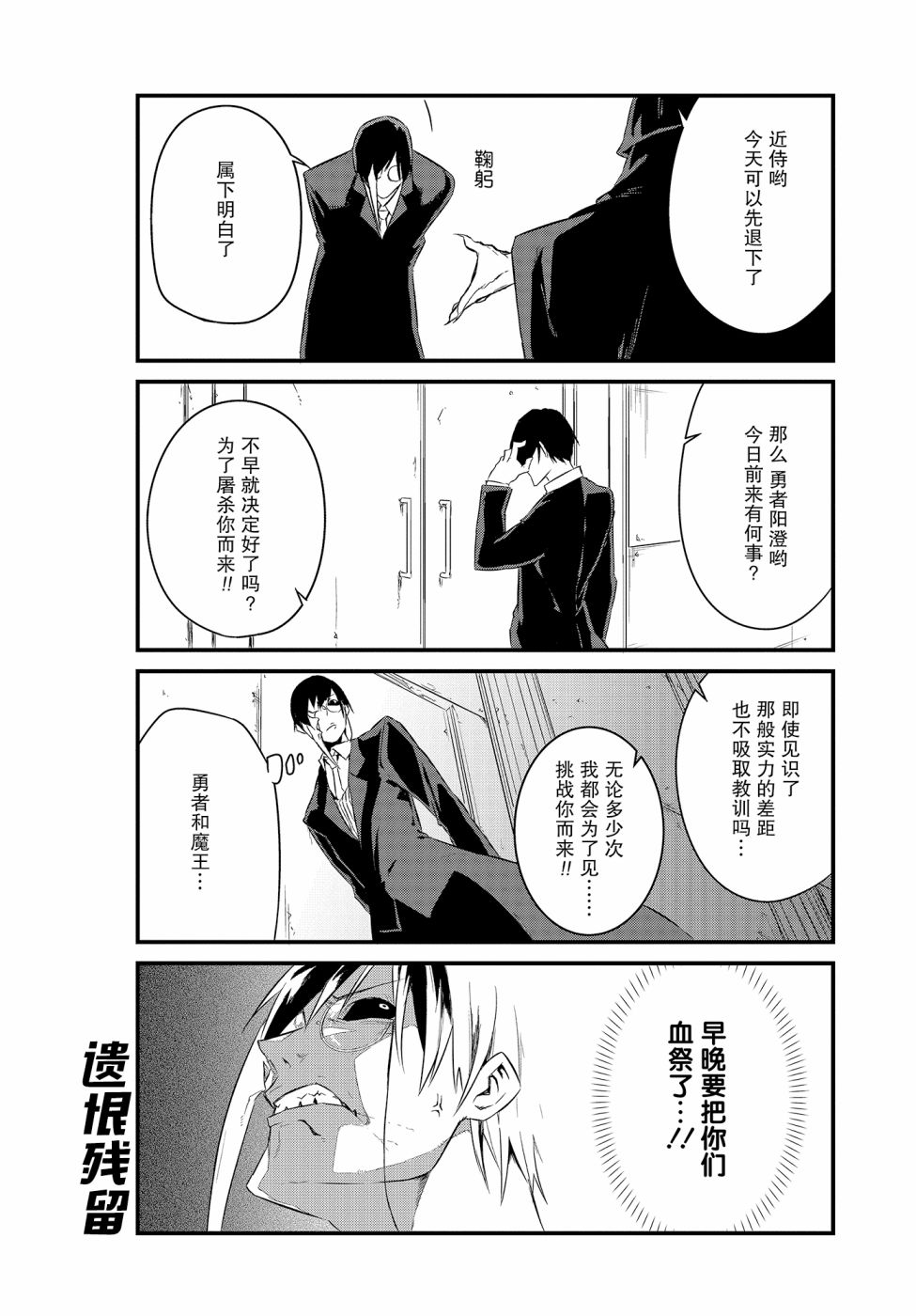 勇者忘记了使命韩漫全集-第05话无删减无遮挡章节图片 