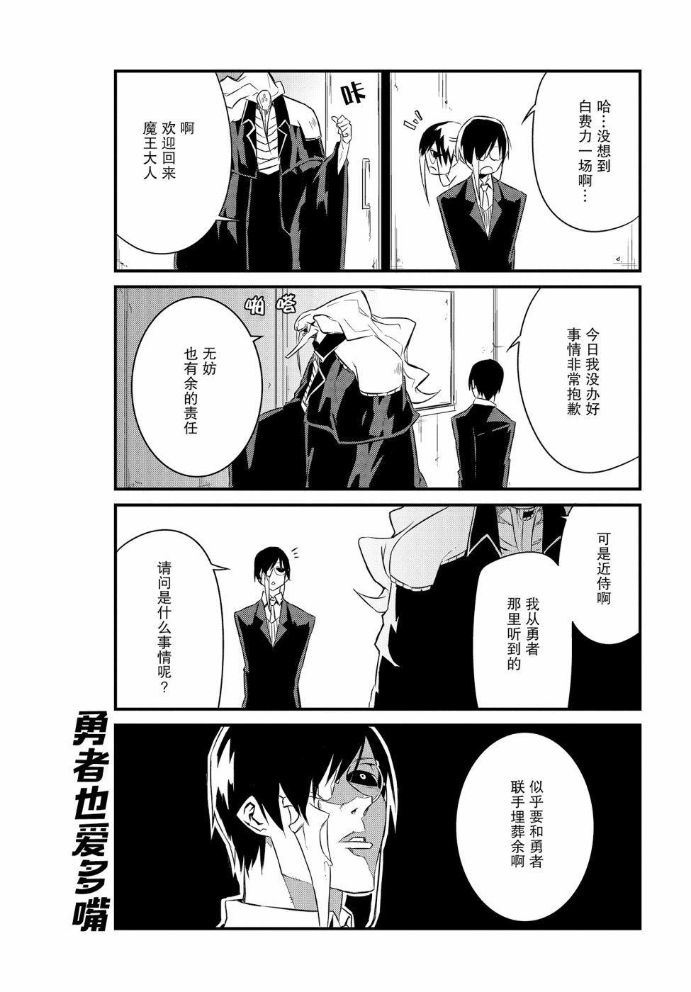 勇者忘记了使命韩漫全集-第05话无删减无遮挡章节图片 