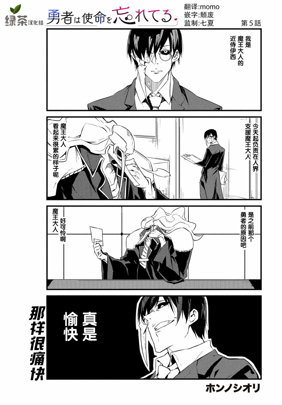 勇者忘记了使命韩漫全集-第05话无删减无遮挡章节图片 