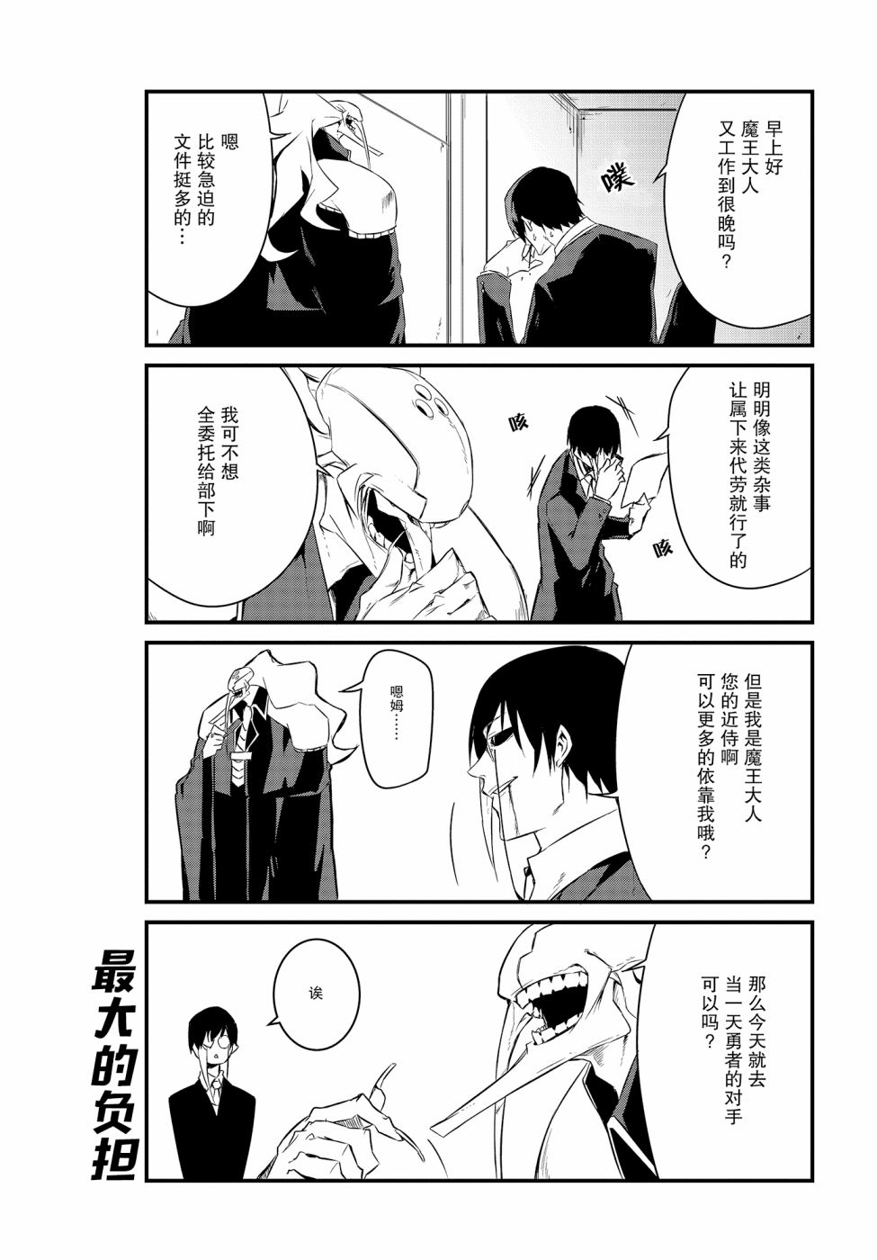 勇者忘记了使命韩漫全集-第05话无删减无遮挡章节图片 