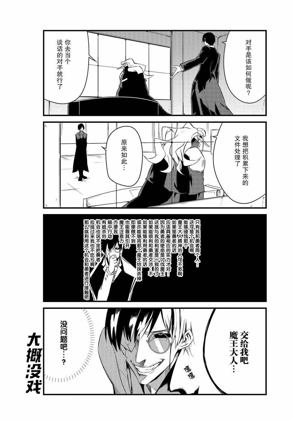 勇者忘记了使命韩漫全集-第05话无删减无遮挡章节图片 
