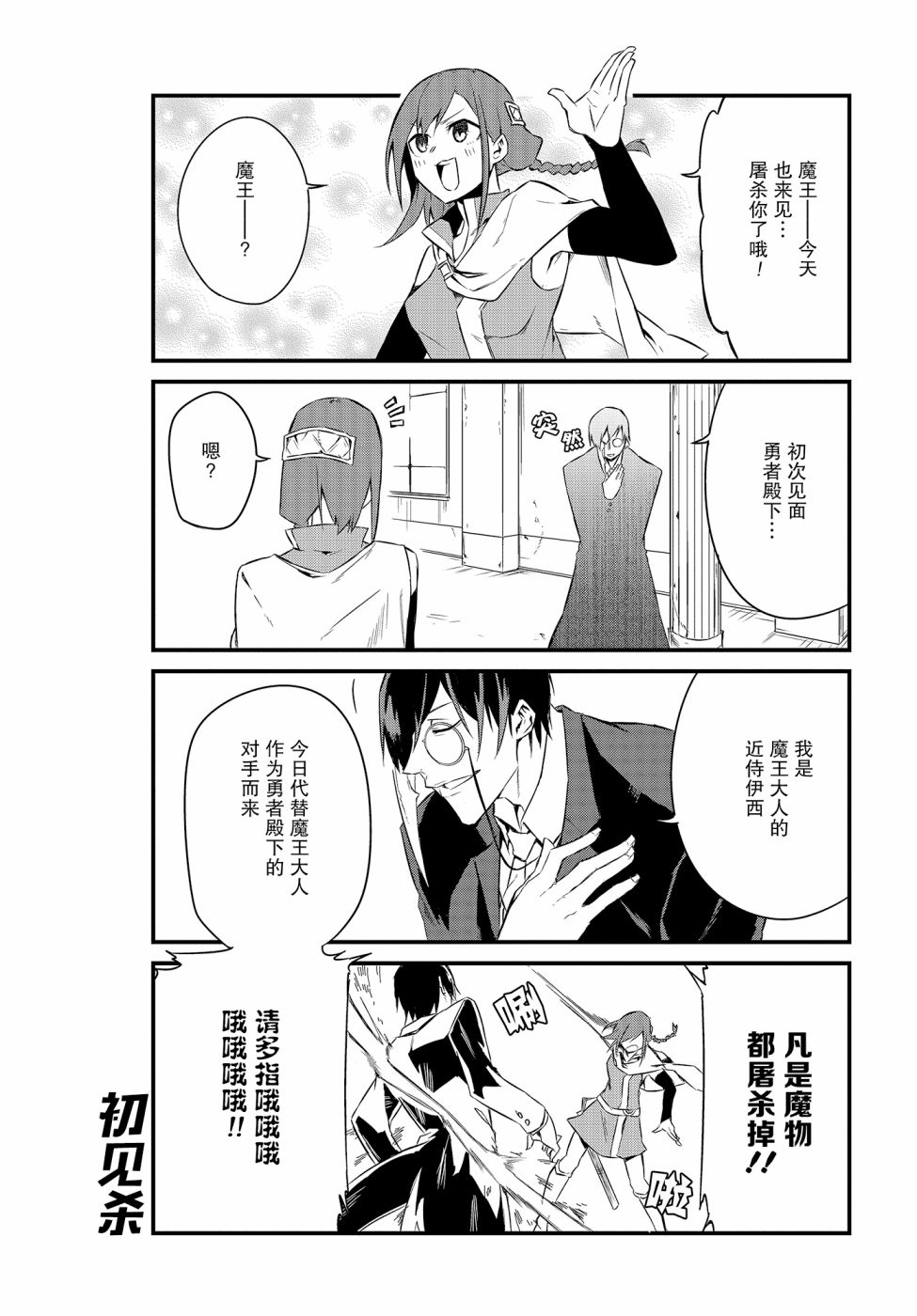 勇者忘记了使命韩漫全集-第05话无删减无遮挡章节图片 