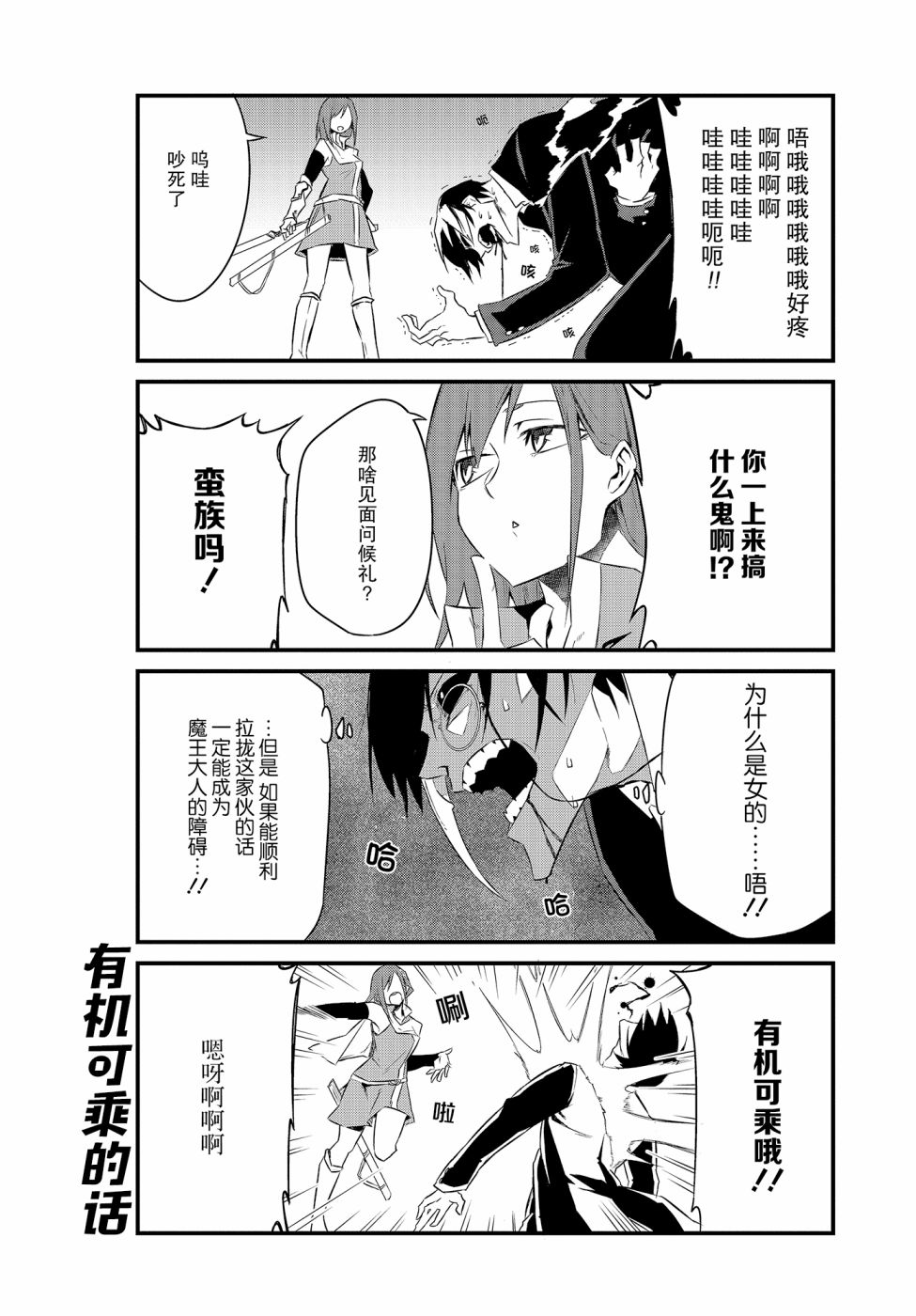 勇者忘记了使命韩漫全集-第05话无删减无遮挡章节图片 