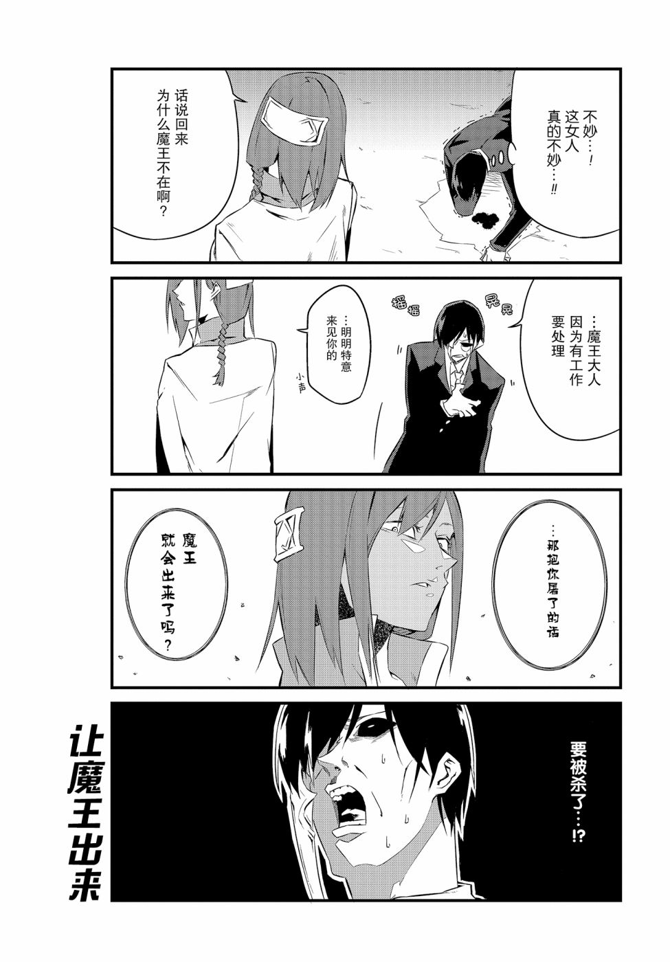 勇者忘记了使命韩漫全集-第05话无删减无遮挡章节图片 