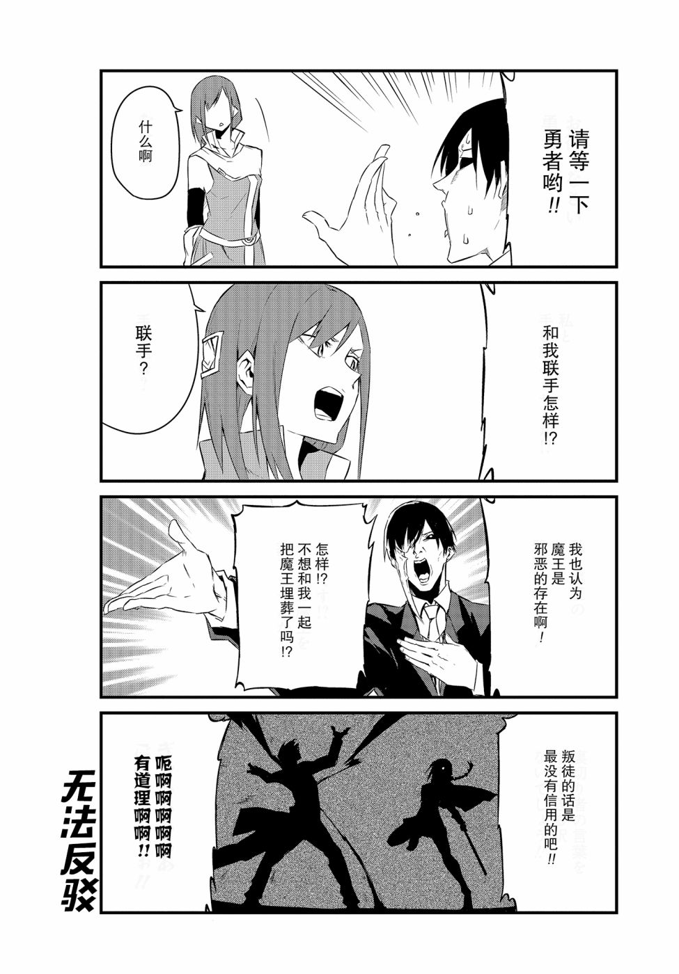 勇者忘记了使命韩漫全集-第05话无删减无遮挡章节图片 