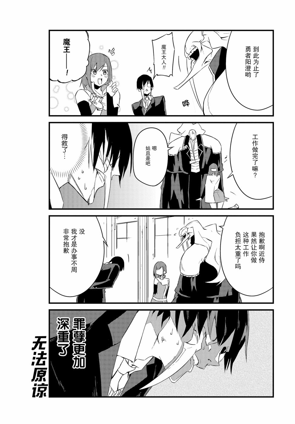 勇者忘记了使命韩漫全集-第05话无删减无遮挡章节图片 