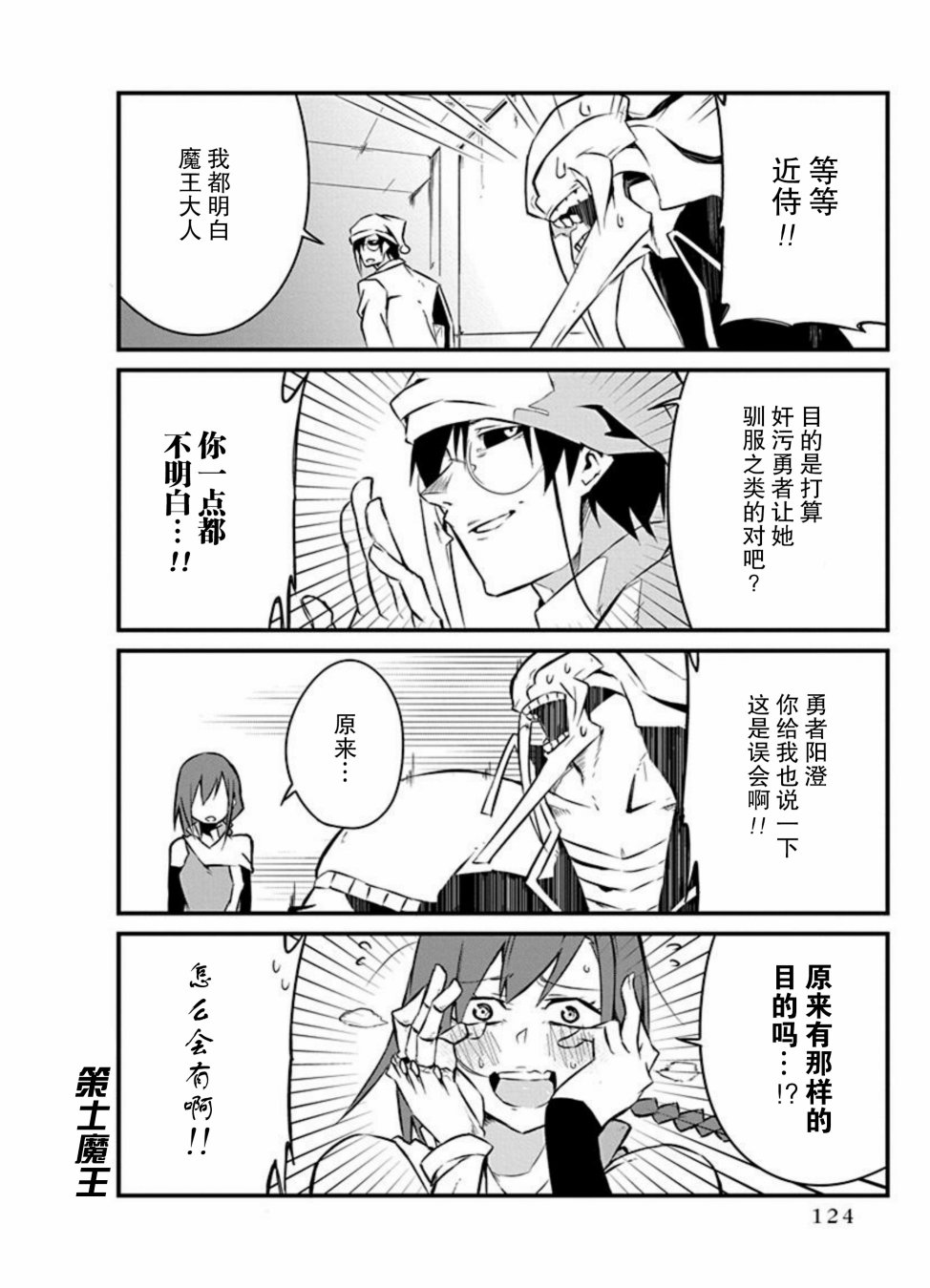 勇者忘记了使命韩漫全集-第09话无删减无遮挡章节图片 