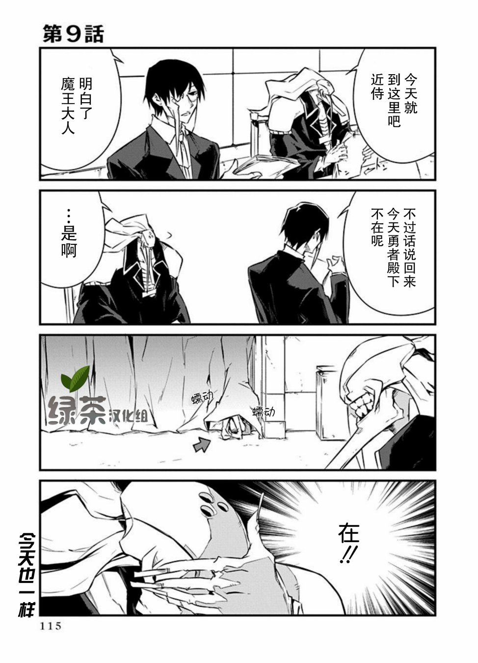 勇者忘记了使命韩漫全集-第09话无删减无遮挡章节图片 
