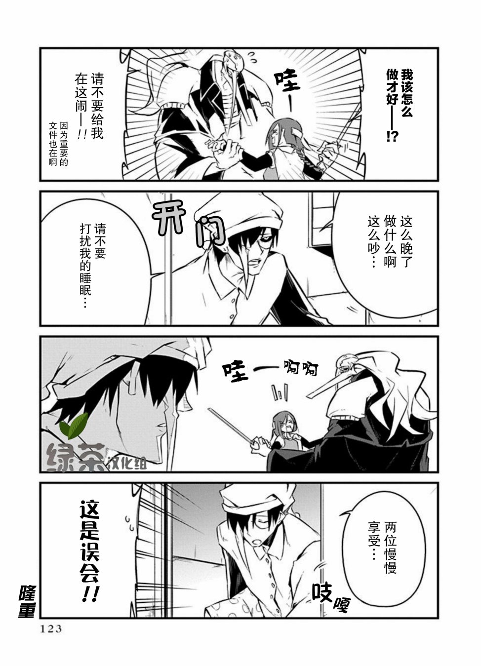 勇者忘记了使命韩漫全集-第09话无删减无遮挡章节图片 