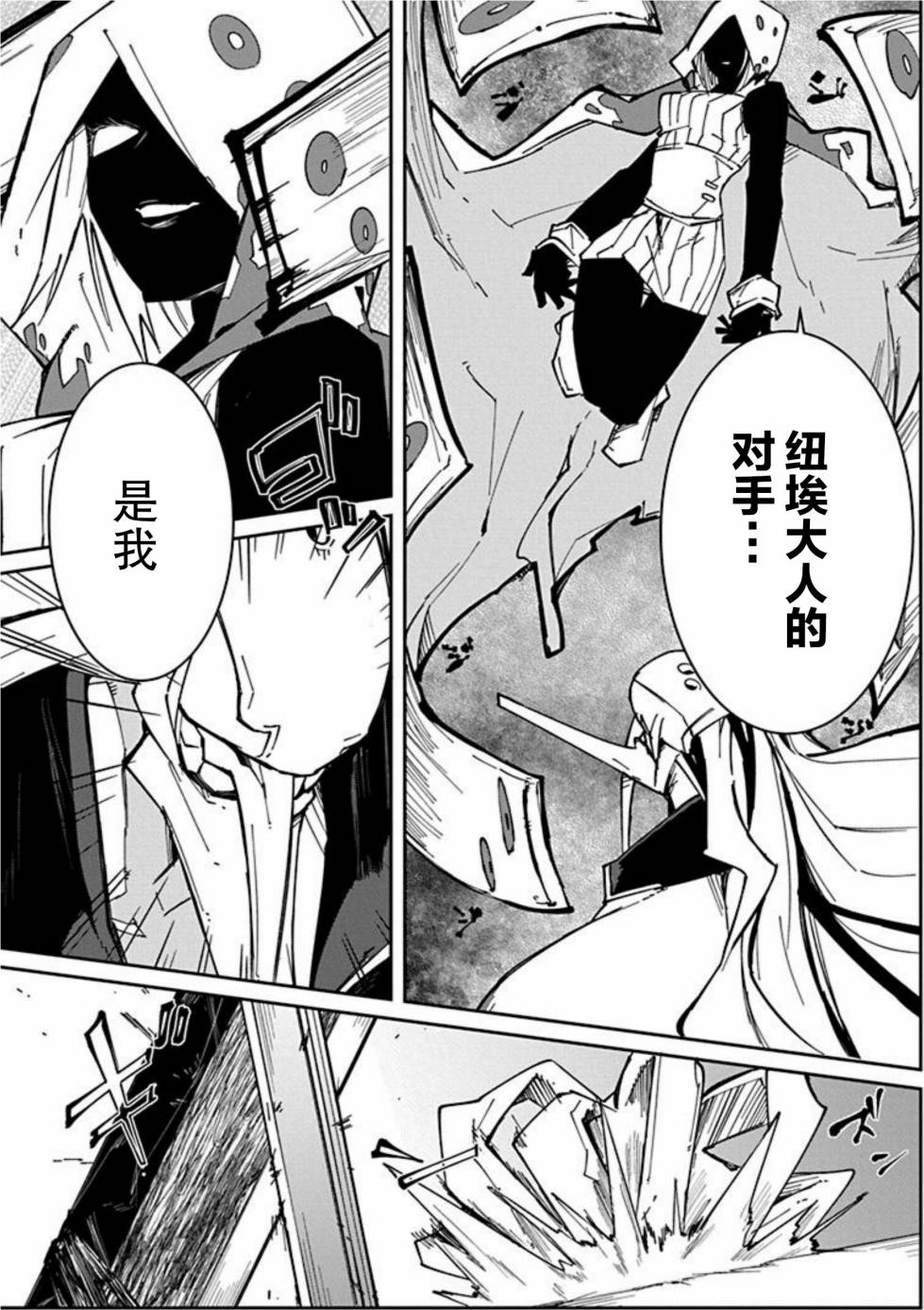 勇者忘记了使命韩漫全集-第10话无删减无遮挡章节图片 