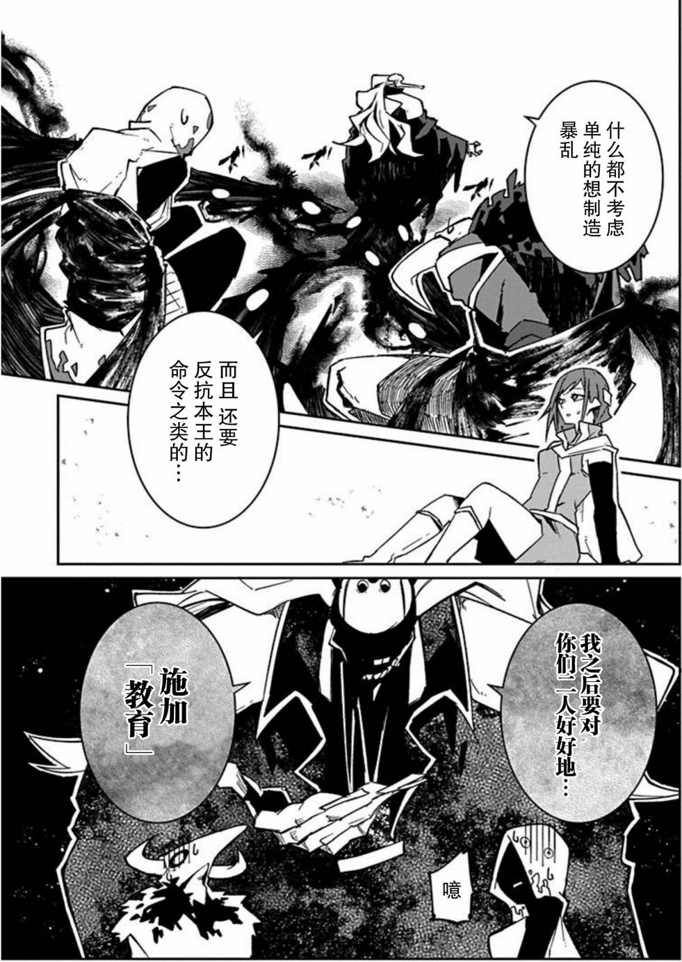 勇者忘记了使命韩漫全集-第10话无删减无遮挡章节图片 