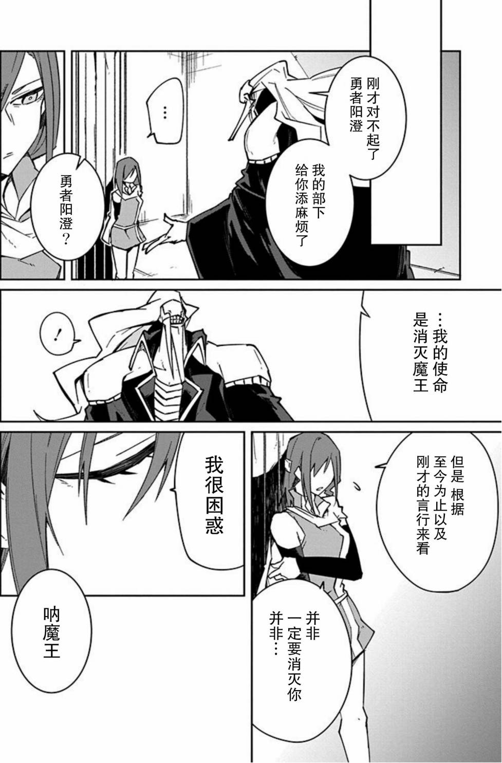 勇者忘记了使命韩漫全集-第10话无删减无遮挡章节图片 
