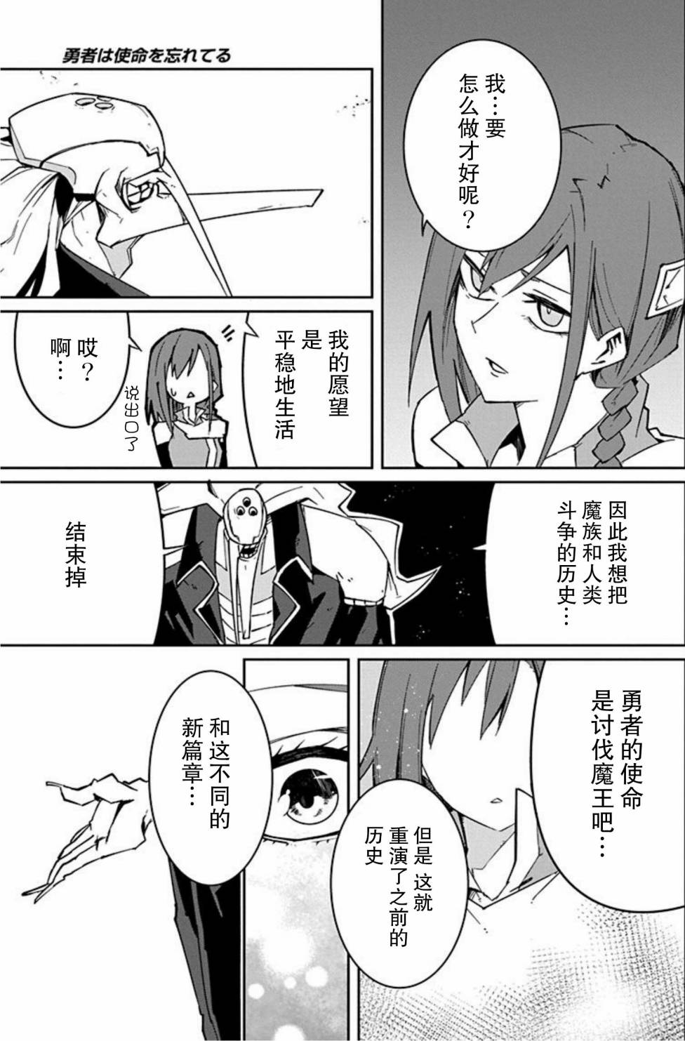 勇者忘记了使命韩漫全集-第10话无删减无遮挡章节图片 