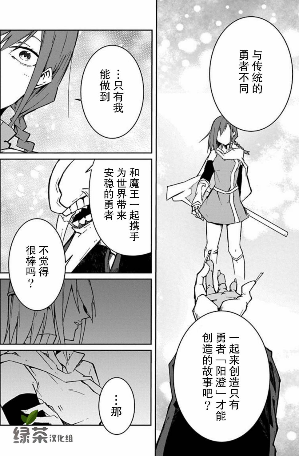 勇者忘记了使命韩漫全集-第10话无删减无遮挡章节图片 