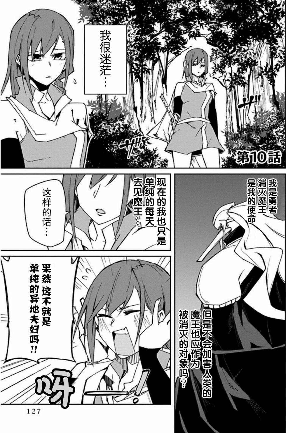 勇者忘记了使命韩漫全集-第10话无删减无遮挡章节图片 