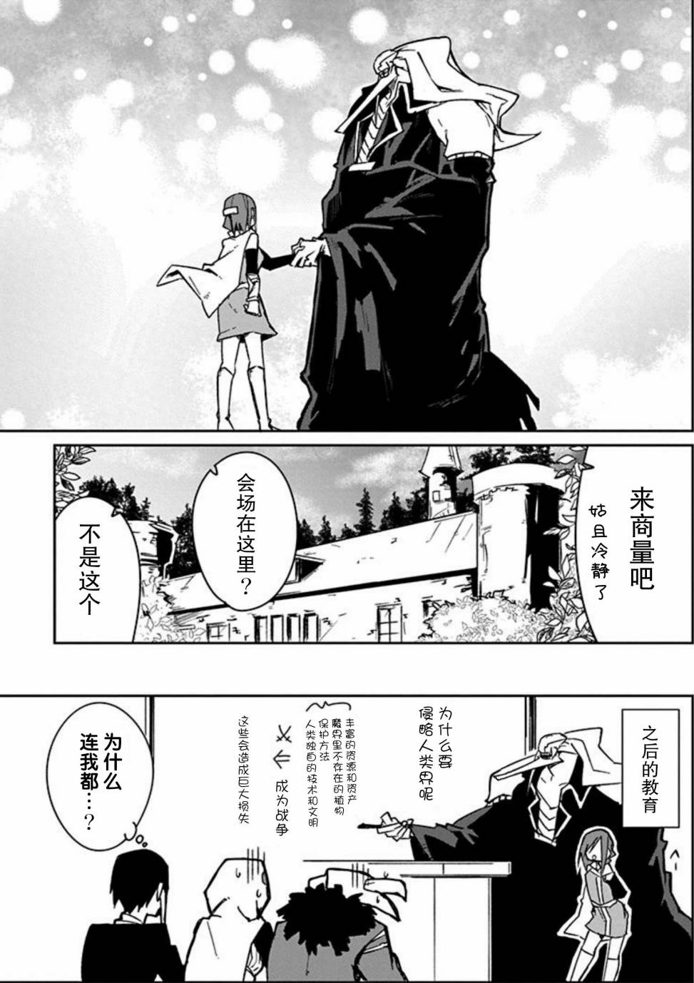 勇者忘记了使命韩漫全集-第10话无删减无遮挡章节图片 