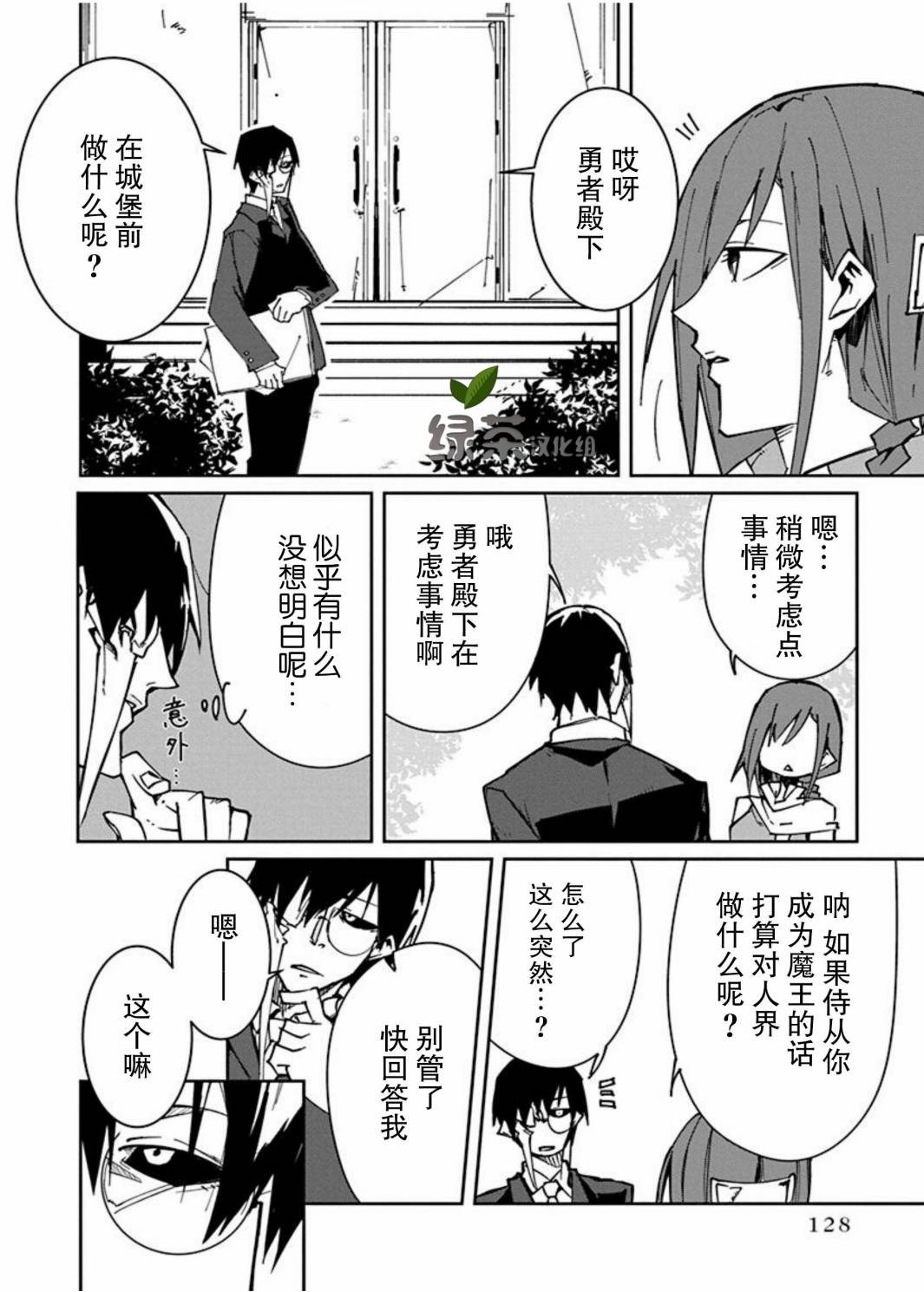勇者忘记了使命韩漫全集-第10话无删减无遮挡章节图片 