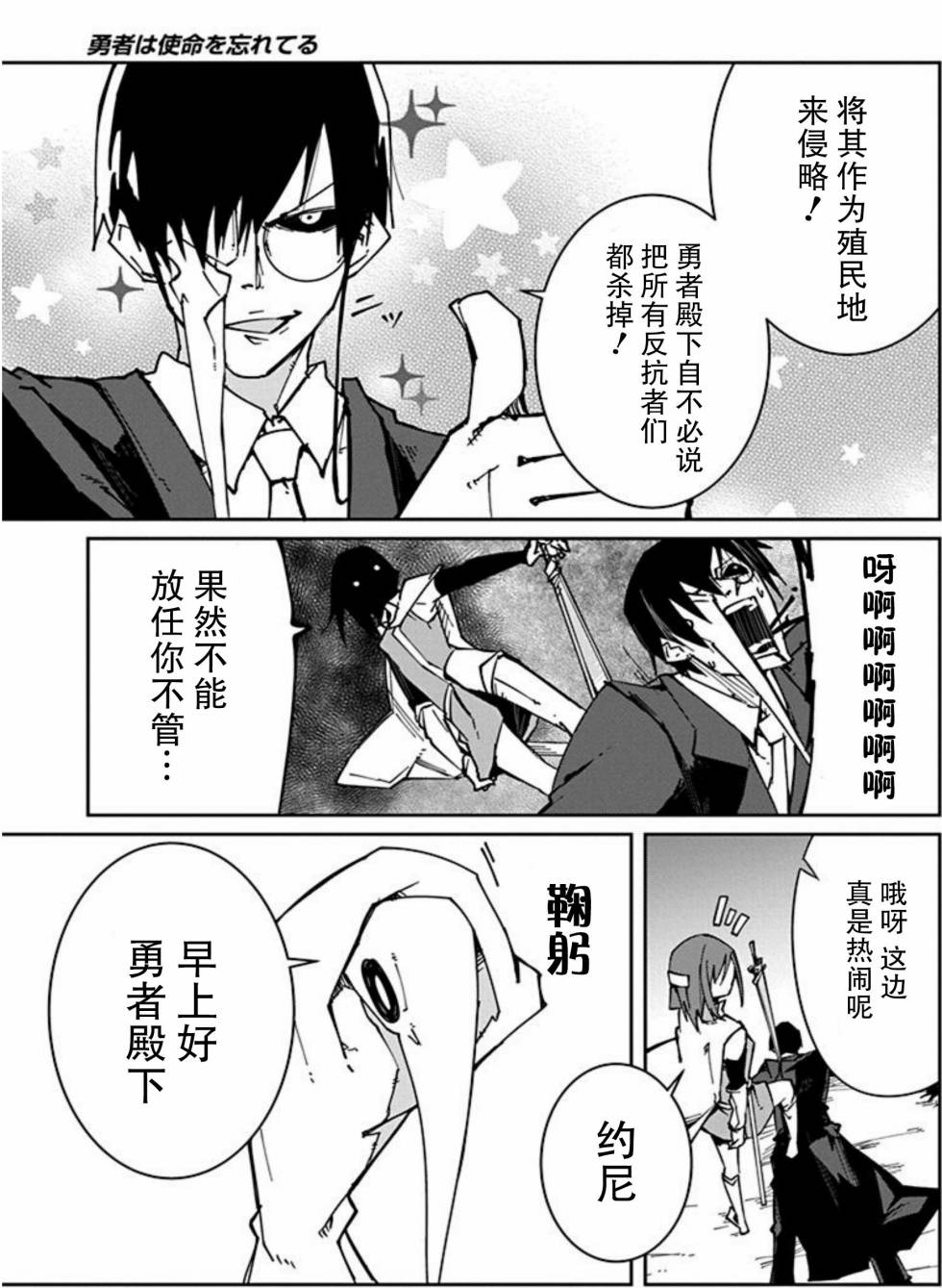 勇者忘记了使命韩漫全集-第10话无删减无遮挡章节图片 