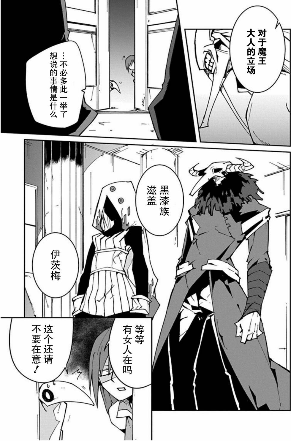 勇者忘记了使命韩漫全集-第10话无删减无遮挡章节图片 