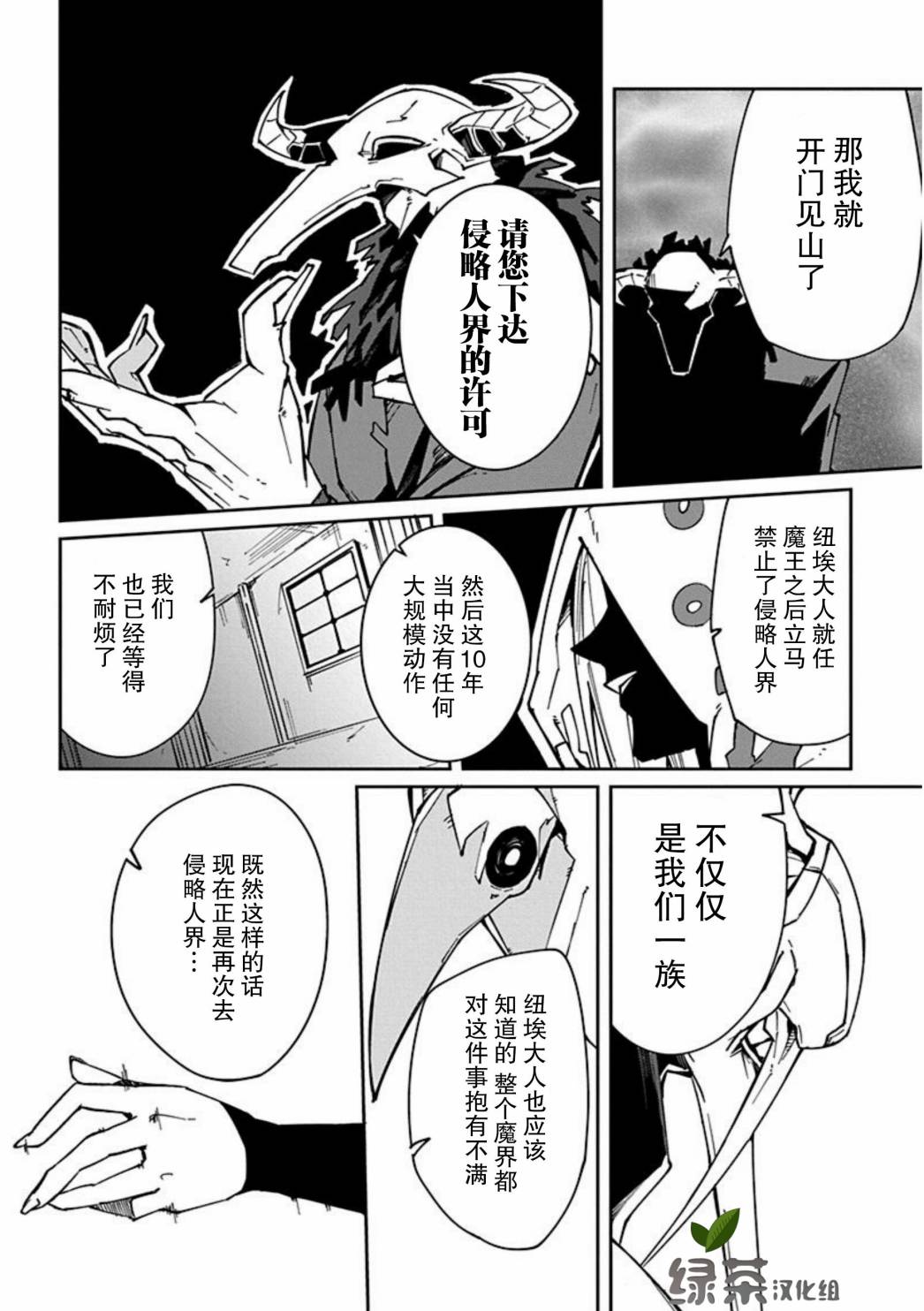 勇者忘记了使命韩漫全集-第10话无删减无遮挡章节图片 