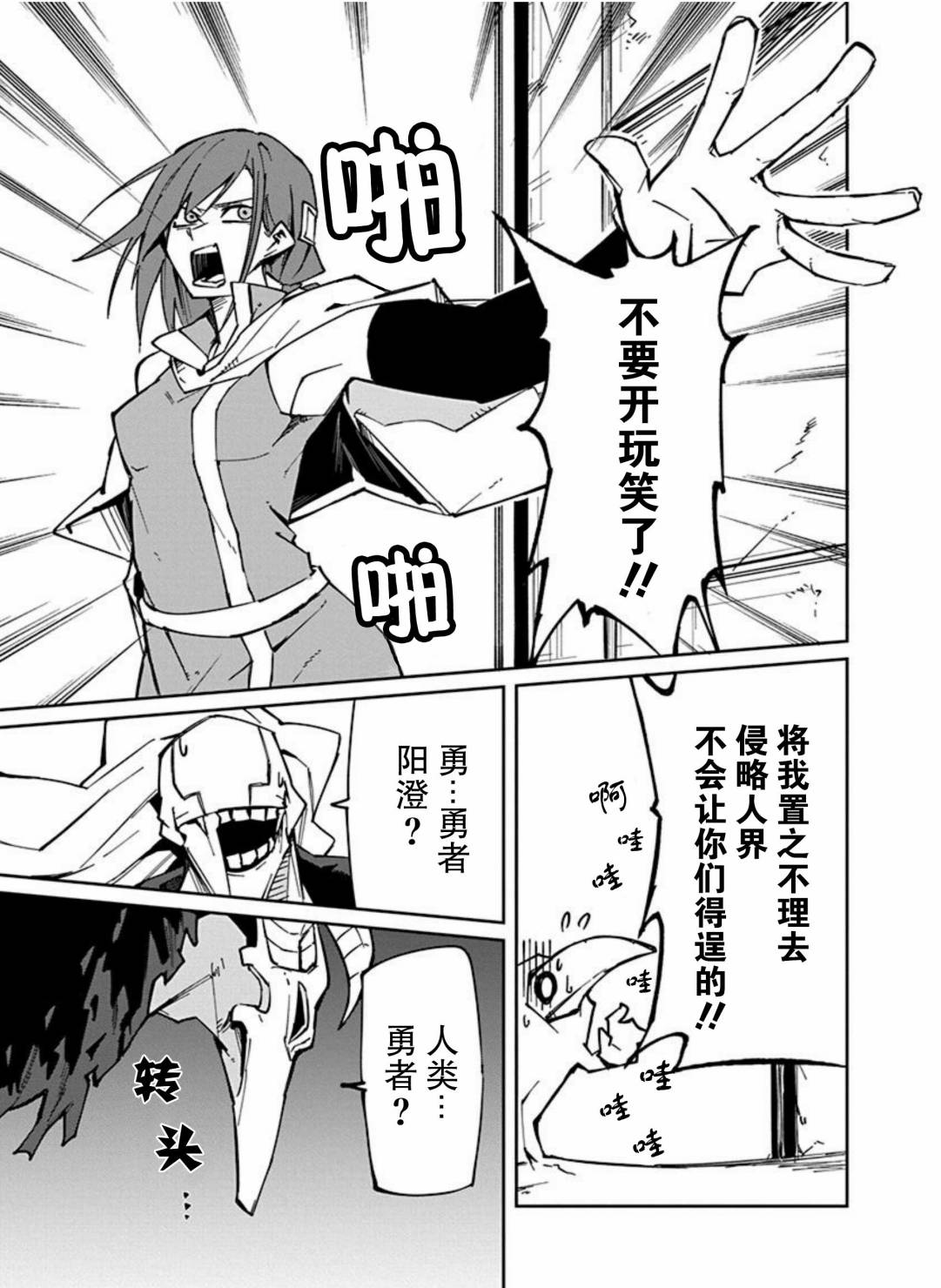 勇者忘记了使命韩漫全集-第10话无删减无遮挡章节图片 