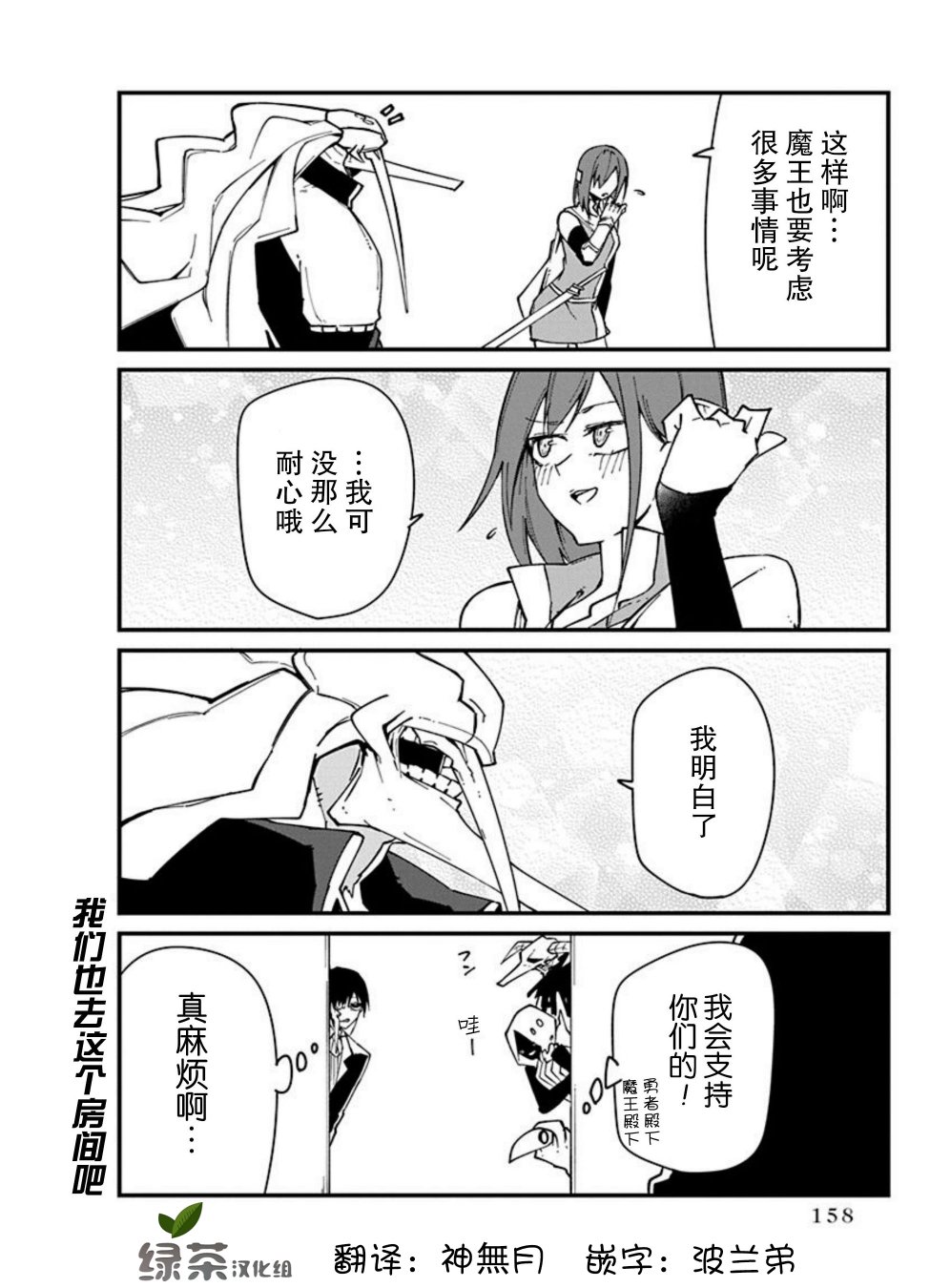 勇者忘记了使命韩漫全集-第11话无删减无遮挡章节图片 