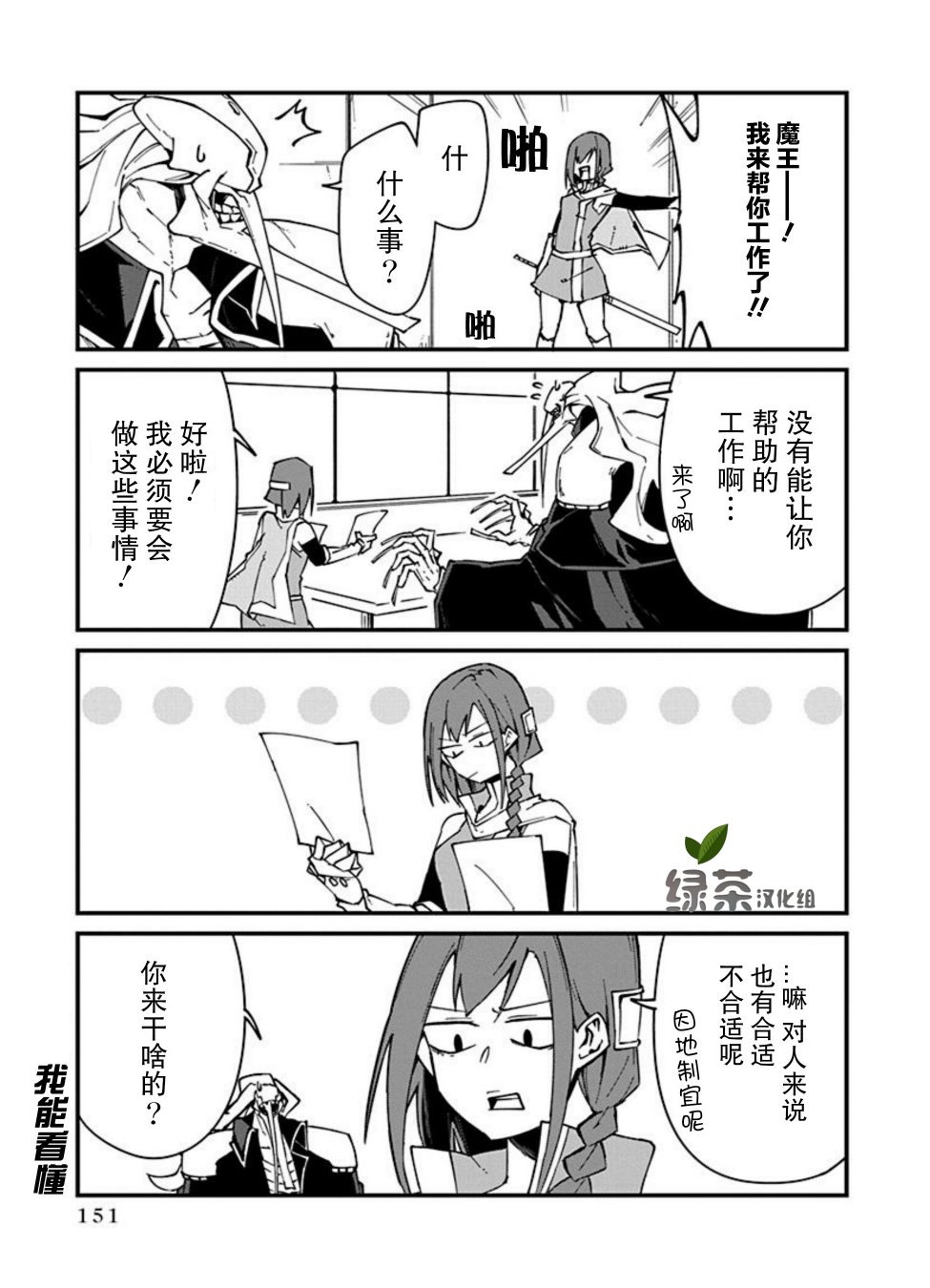 勇者忘记了使命韩漫全集-第11话无删减无遮挡章节图片 