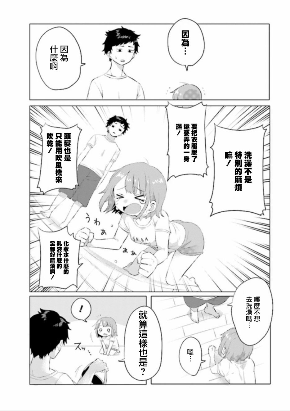 绝对不想洗澡的女朋友VS绝对想让女票洗澡的男朋友韩漫全集-第01话无删减无遮挡章节图片 
