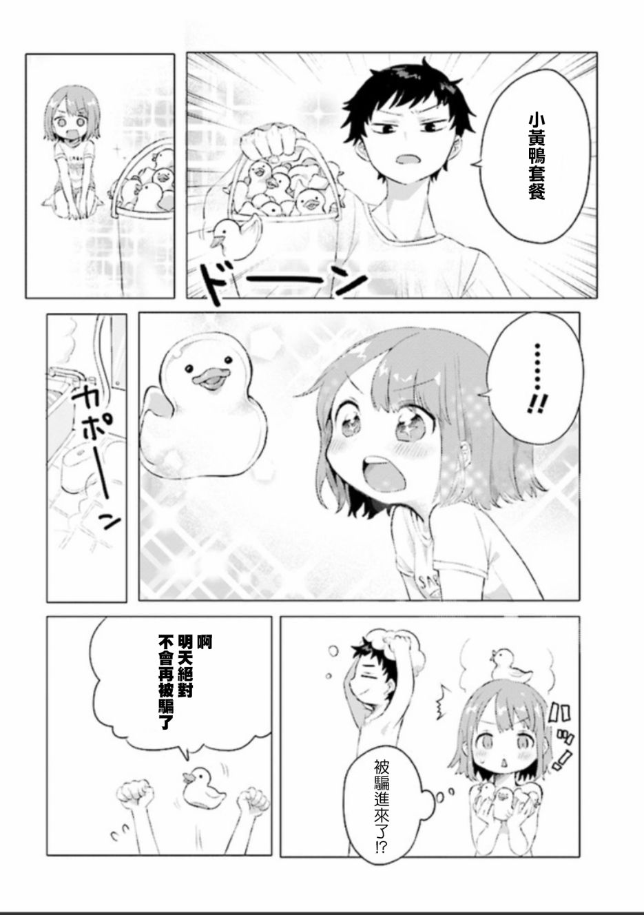 绝对不想洗澡的女朋友VS绝对想让女票洗澡的男朋友韩漫全集-第01话无删减无遮挡章节图片 