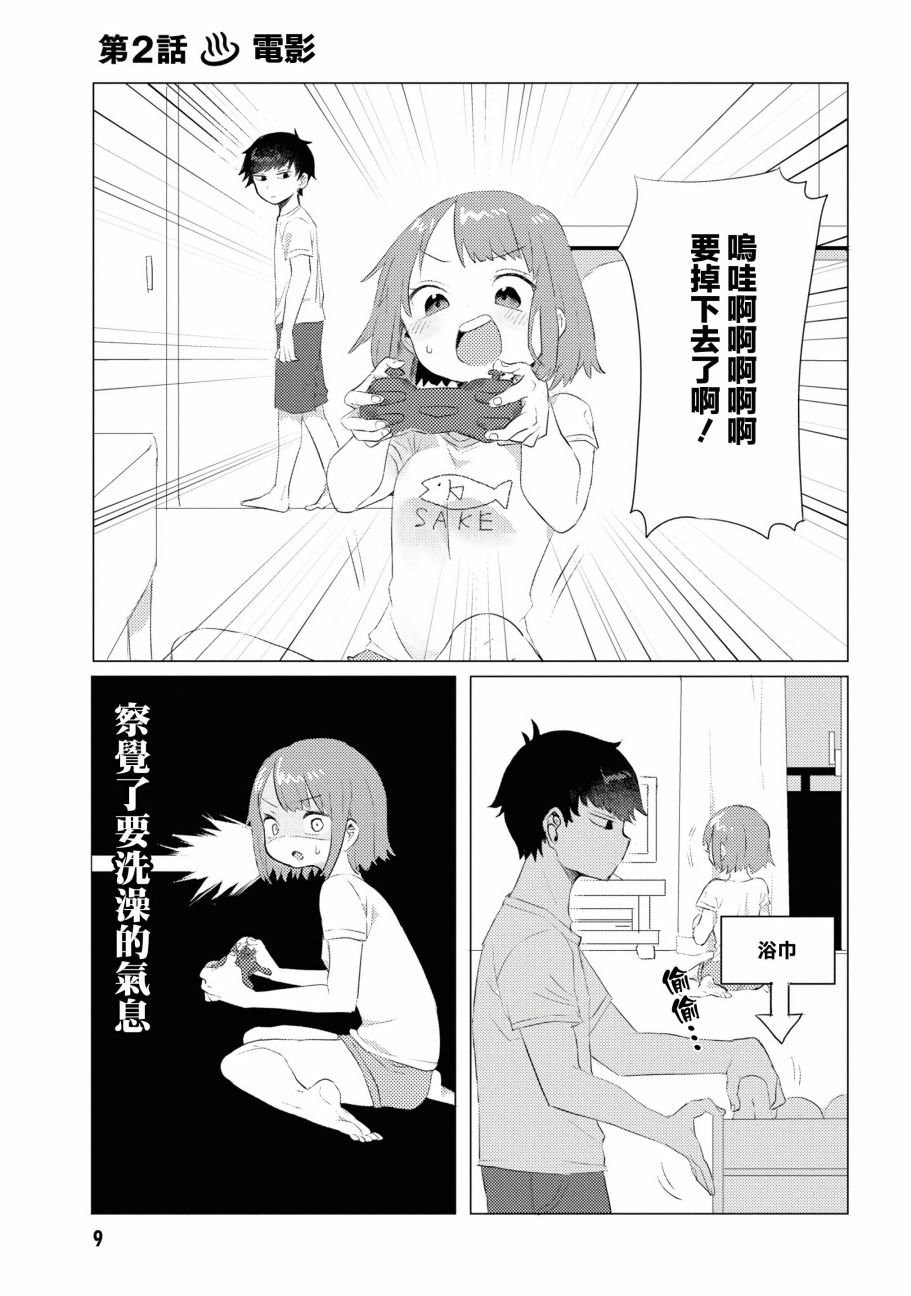 绝对不想洗澡的女朋友VS绝对想让女票洗澡的男朋友韩漫全集-第02话无删减无遮挡章节图片 